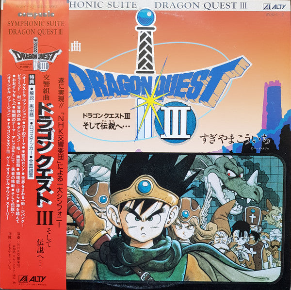 Symphonic Suite Dragon Quest III