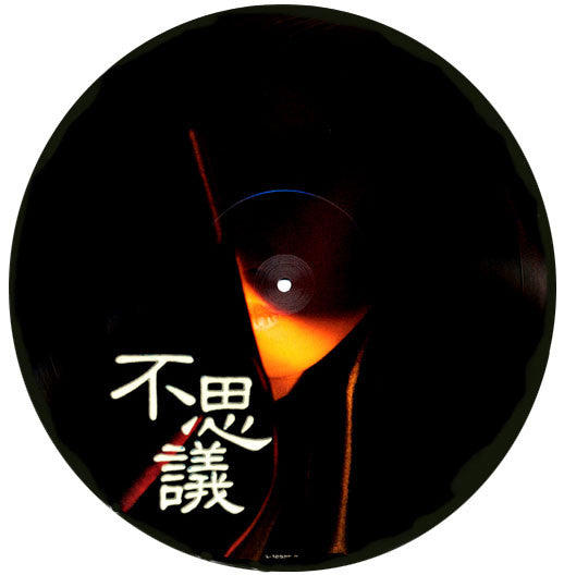 不思議