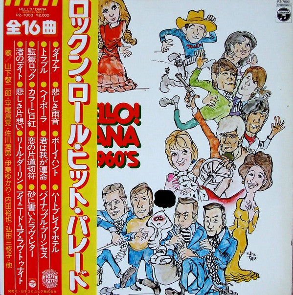 Hello ! Diana ~ 16 Hits In 1960's ~