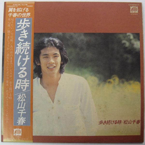 歩き続ける時