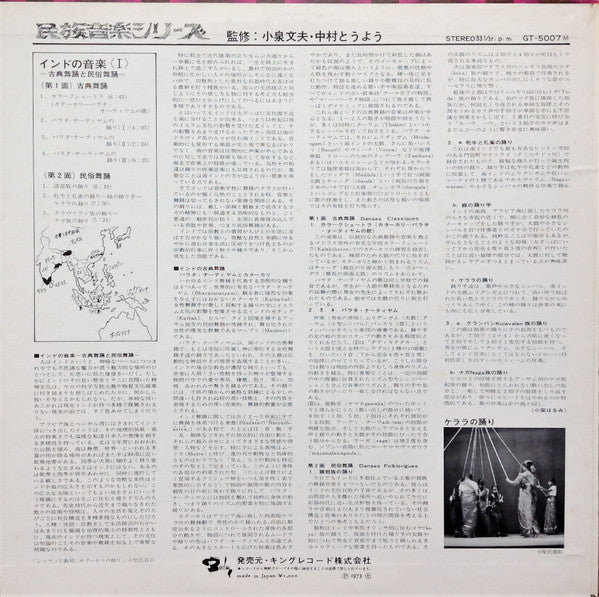 L'Inde Fantome / Danses Classiques Et Danses Folkloriques = インドの音楽〈I〉/ 古典舞踊と民俗舞踊
