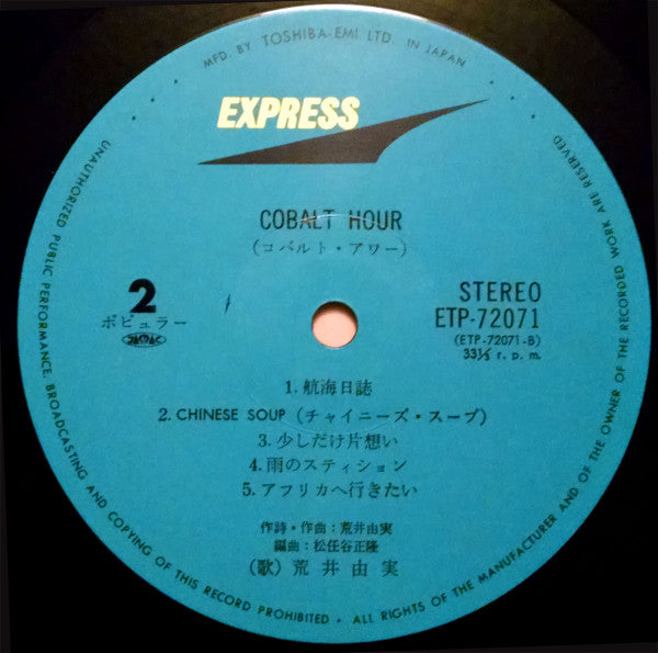 Cobalt Hour = コバルト・アワー