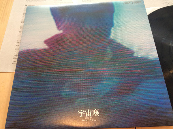 宇宙塵 = Uchu-jin