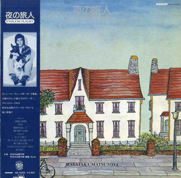 夜の旅人 = Endless Flight