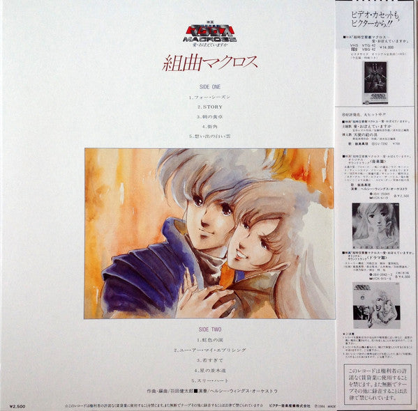 組曲マクロス
