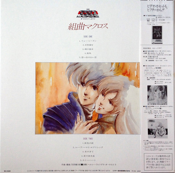 組曲マクロス