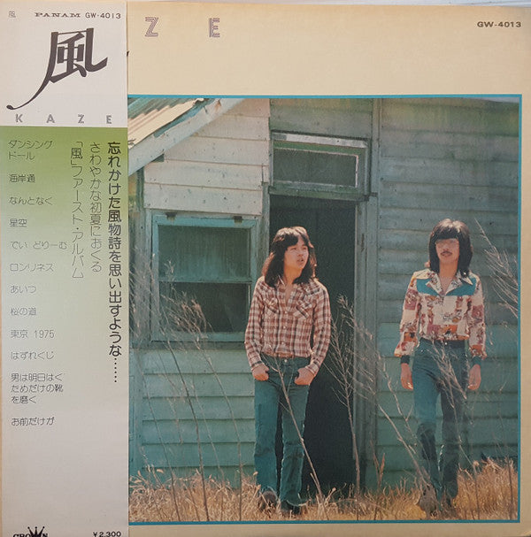 風 - ファースト・アルバム