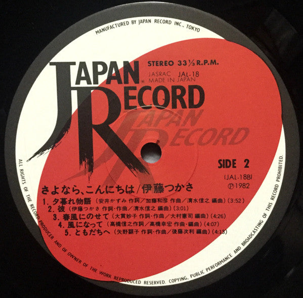 Sayonara Con-nichiwa = さよなら、こんにちは