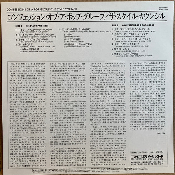 Confessions Of A Pop Group = コンフェッション・オブ・ア・ポップ・グループ