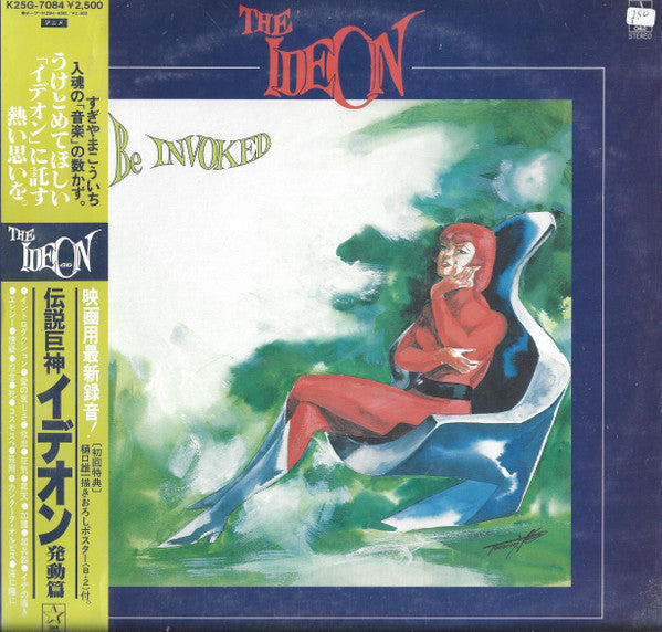 The Ideon -Be Invoked- = 映画「伝説巨神イデオン」-発動篇-