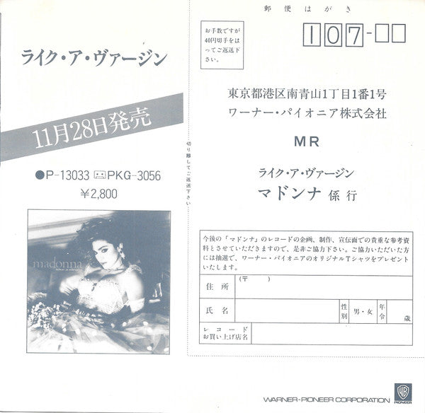 Like A Virgin = ライク・ア・ヴァージン