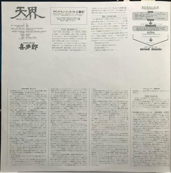 天界 = Ten Kai / Astral Trip
