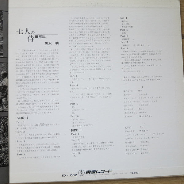黒沢明の世界 (七人の侍) = Listen Kurosawa (Seven Samurai)