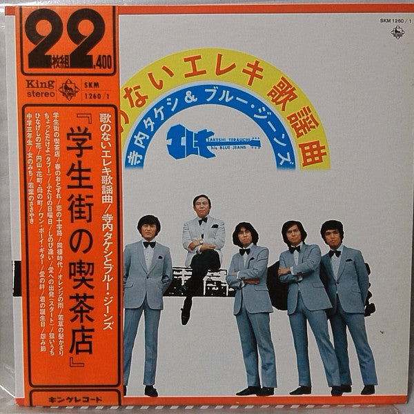 歌のないエレキ歌謡曲