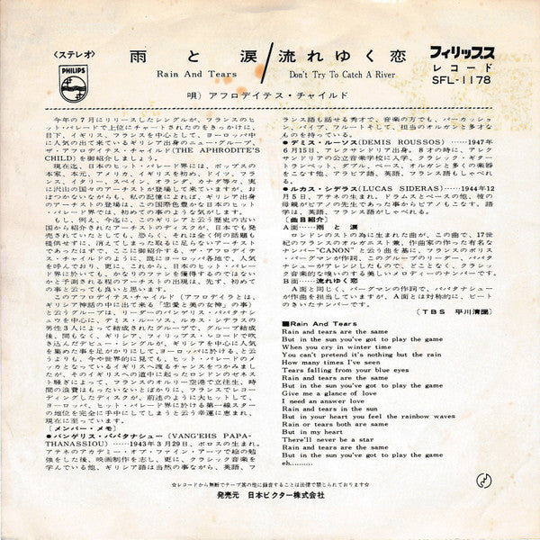 雨と涙 = Rain And Tears