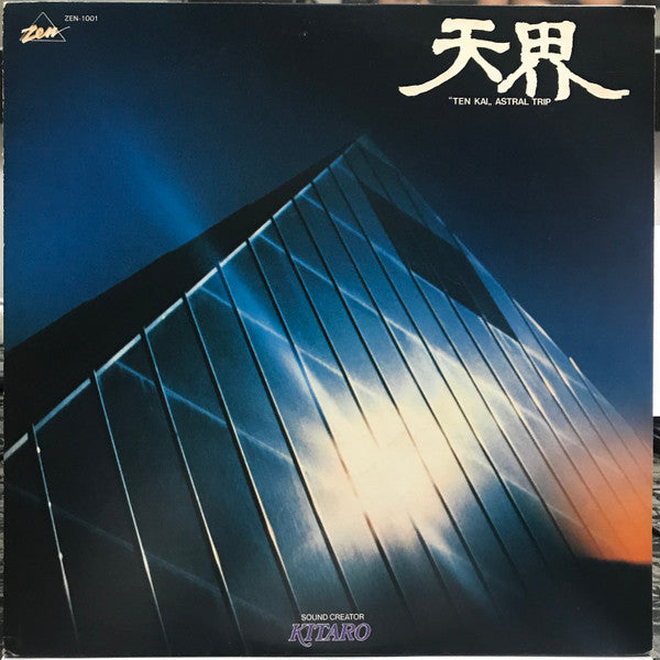 天界 = Ten Kai / Astral Trip