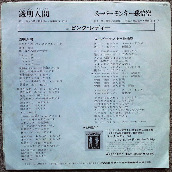 透明人間
