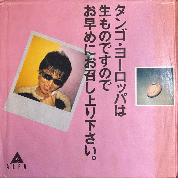 乙女の純情