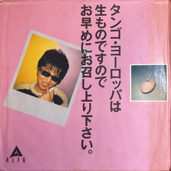 乙女の純情