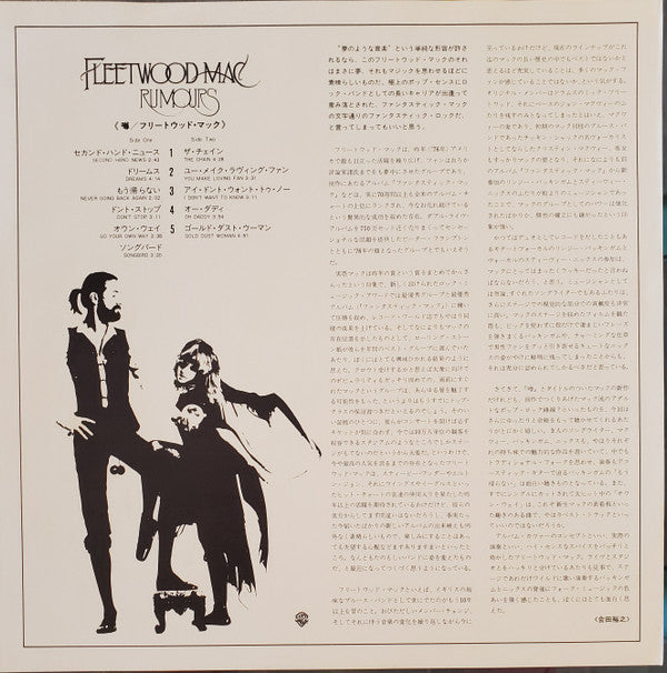 Rumours
