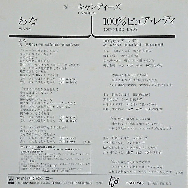わな = Wana