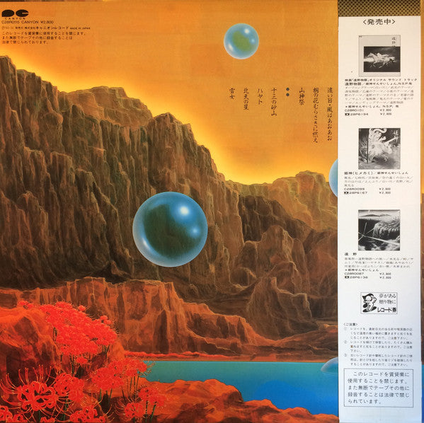 姫神伝説