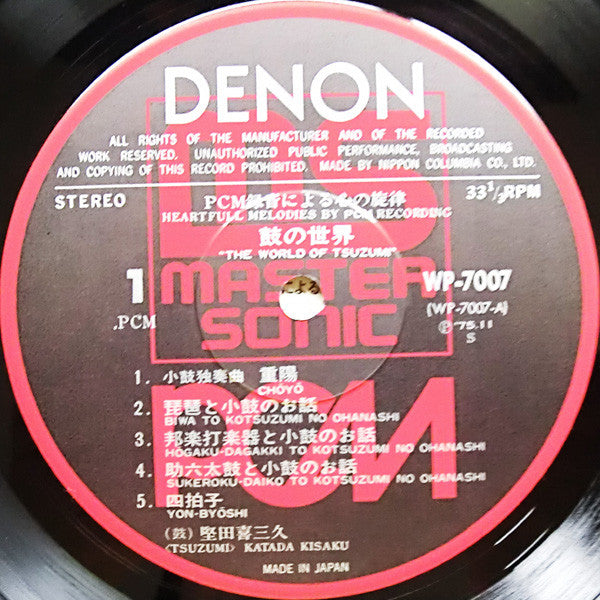 The World Of Tsuzumi = PCM録音による心の旋律 鼓の世界