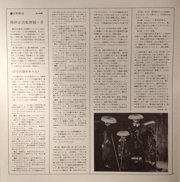 Film Music By Toru Takemitsu 7 - From The Original Soundtrack Of Masahiro Shinoda's Films (Part 2) = オリジナル・サウンドトラックによる武満徹自選映画音楽 (7) - 篠田正浩篇②