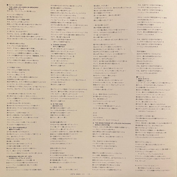 The Lamb Lies Down On Broadway = 眩惑のブロードウェイ