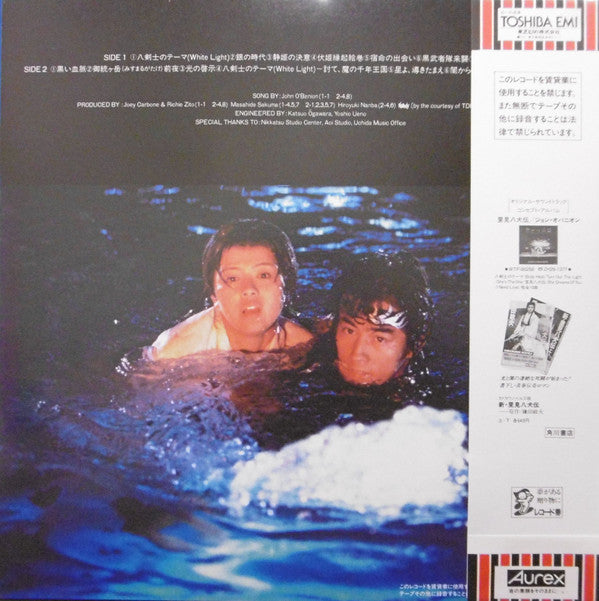 里見八犬伝 Satomi Hakken-Den Original Soundtrack