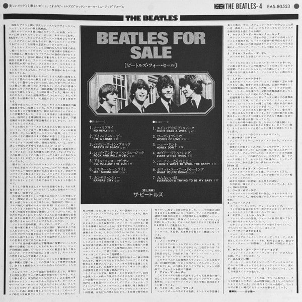 Beatles For Sale = ビートルズ・フォー・セール(ビートルズ '65)