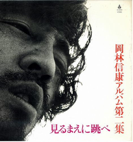 Release: 見るまえに跳べ-Vinyl-Japan-1976-UX-8004-5100771