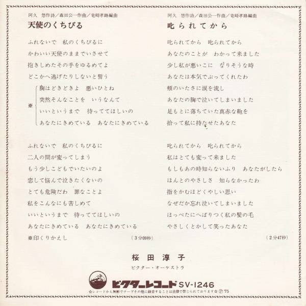 Release: Unknown Release-Vinyl-Japan-1975-SV-1246-8369546