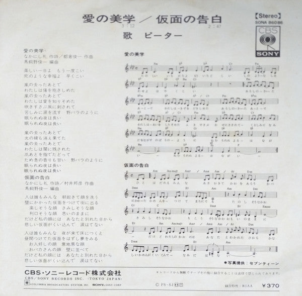 Release: Unknown Release-Vinyl-Japan-1970-SONA 86086-1539343