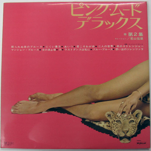 Pink Mood De-Luxe No.2 = ピンク・ムード・デラックス・第2集