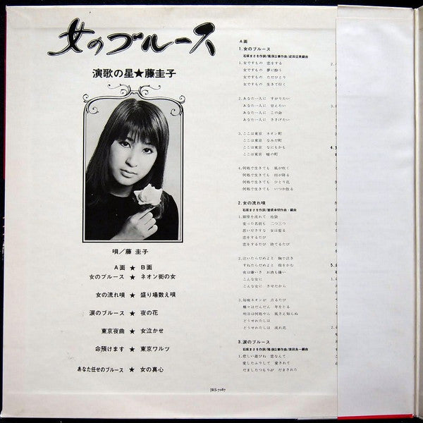 女のブルース