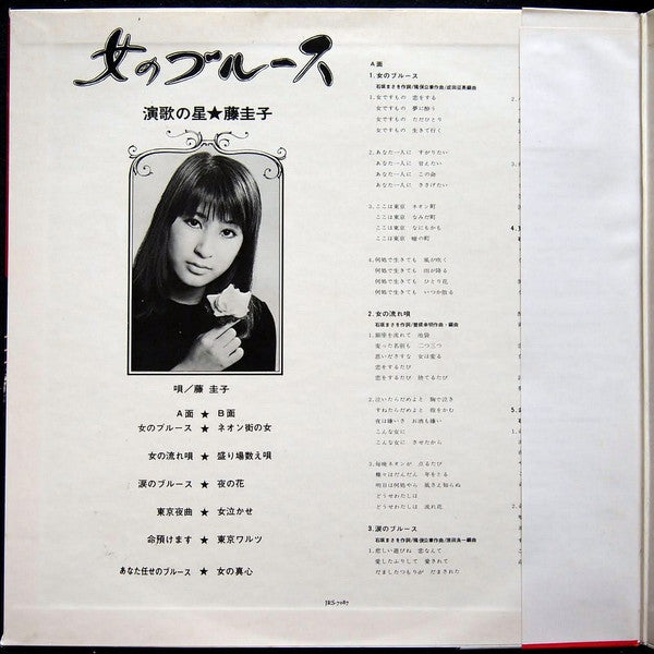 女のブルース