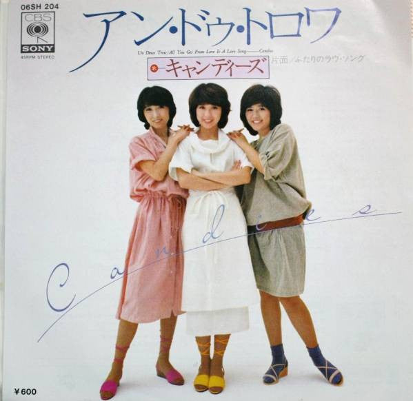 アン・ドゥ・トロワ = Un Deux Trois