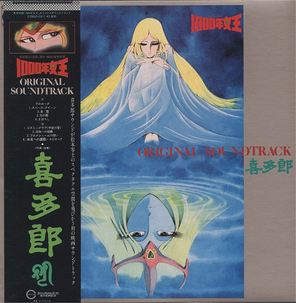 1000年女王 = Queen Millennia Original Soundtrack