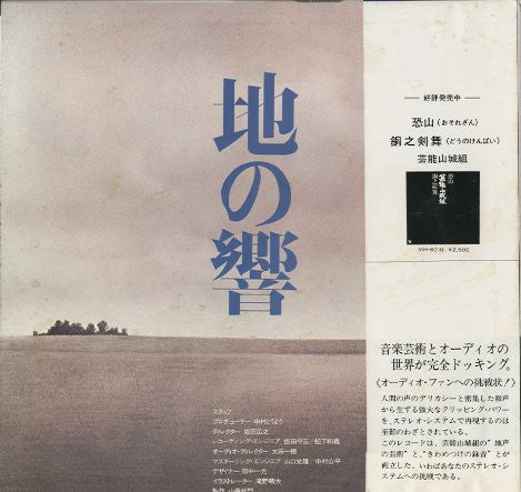 地の響〜東ヨーロッパを歌う