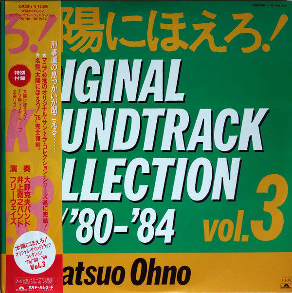 太陽にほえろ!Original Soundtrack Collection '76, '80-'84 Vol. 3