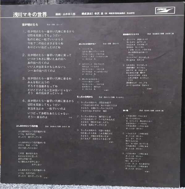 浅川マキの世界
