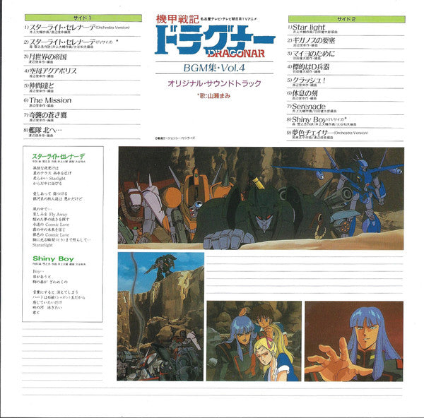 Metal Armor Dragonar BGM Collection Vol .4 = ドラグナーBGM集Vol.4