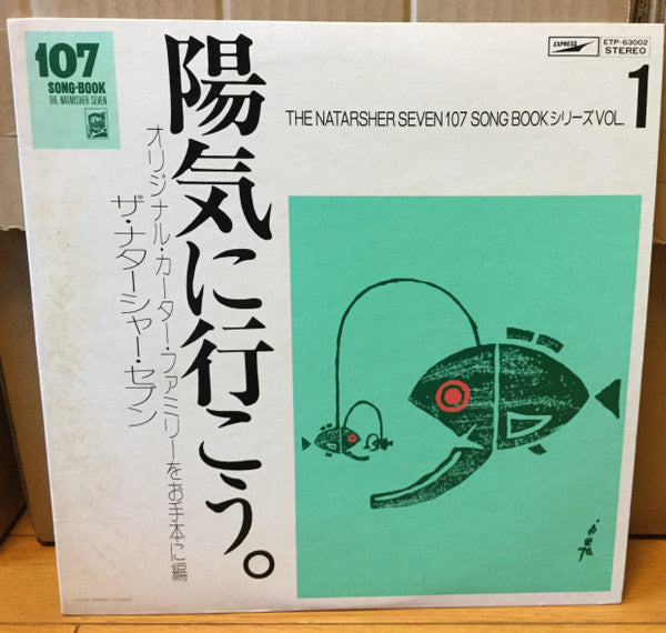 陽気に行こう。(オリジナル・カーター・ファミリーをお手本に編)