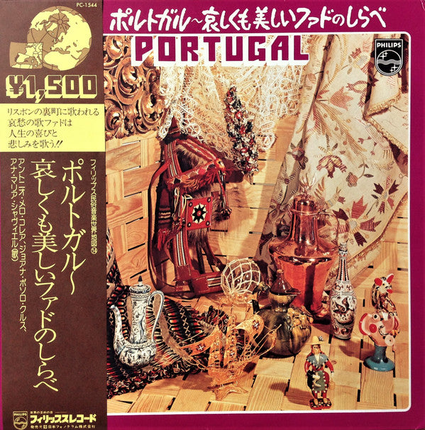 Portugal = ポルトガル~哀しくも美しいファドのしらべ