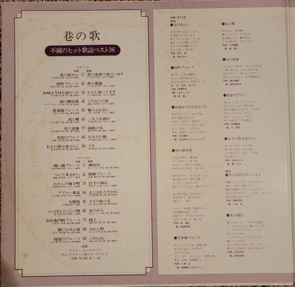 巷の歌(不滅のヒット歌謡ベスト36)