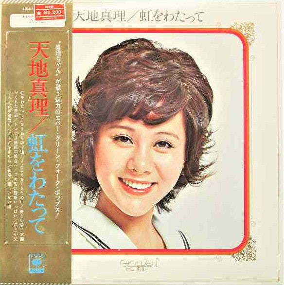 虹をわたって = Bridge Of A Rainbow