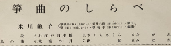 箏曲のしらべ