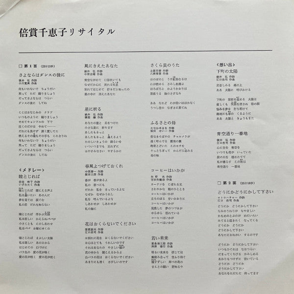倍賞千恵子リサイタル