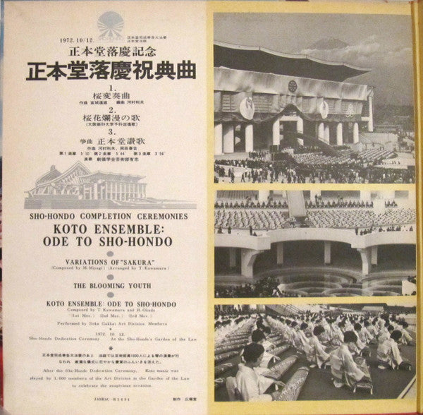 箏曲 正本堂讃歌 = Ode To Sho-Hondo